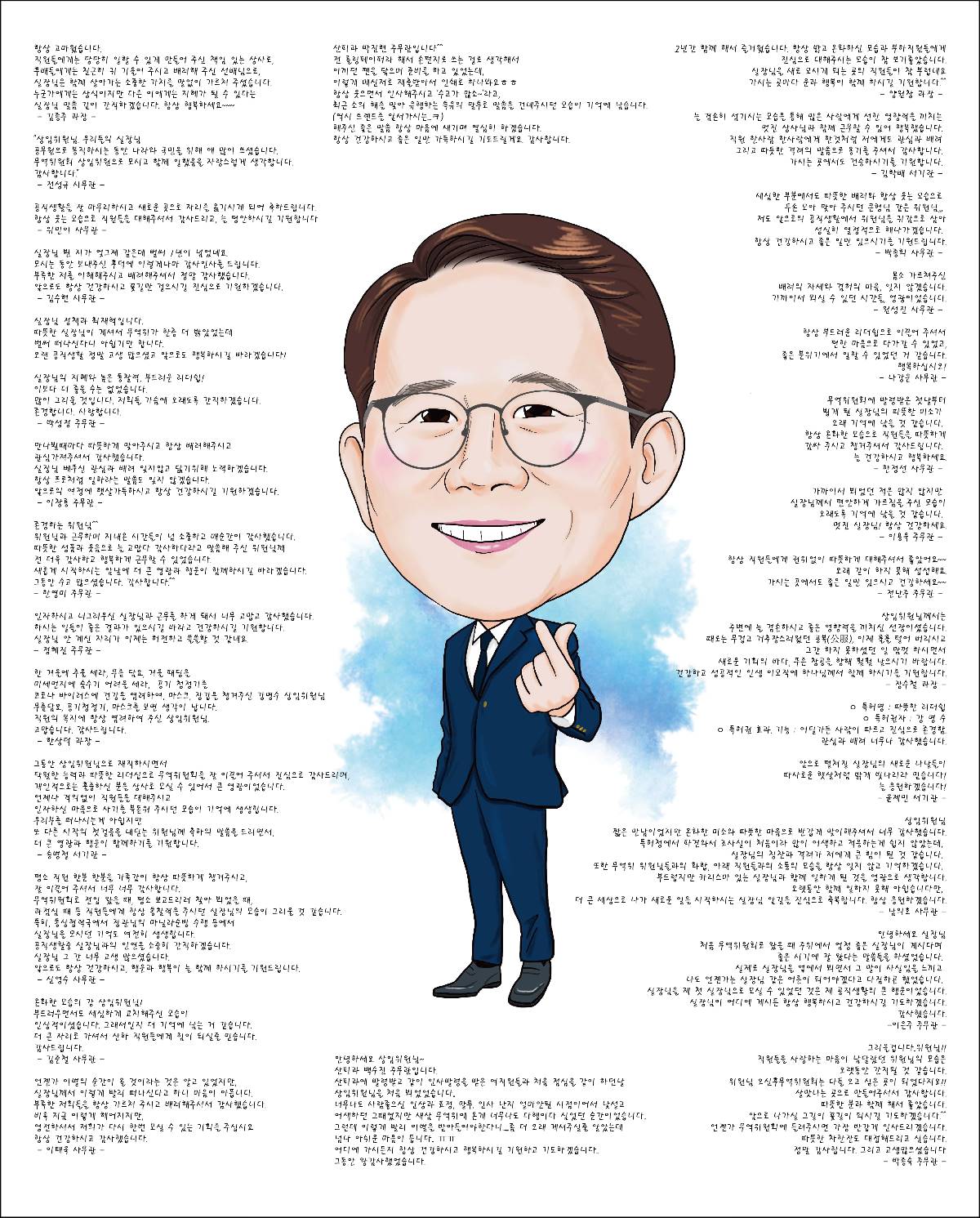 디지털 롤링페이퍼 캐리커쳐 -특허청.jpg