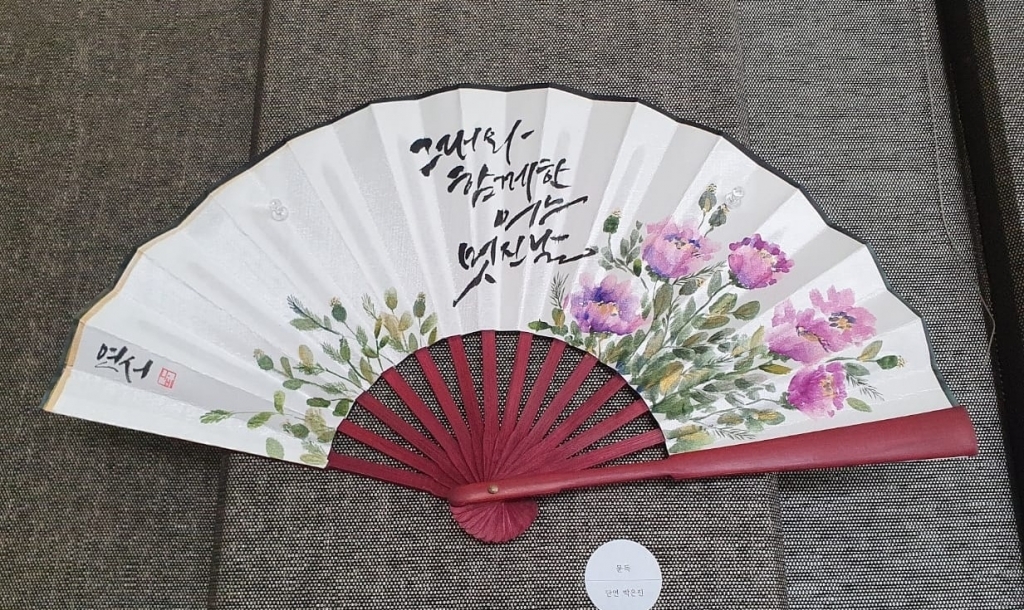 부채 캘리그라피 이벤트 