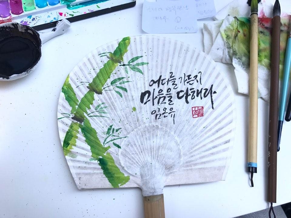 부채 캘리그라피 이벤트