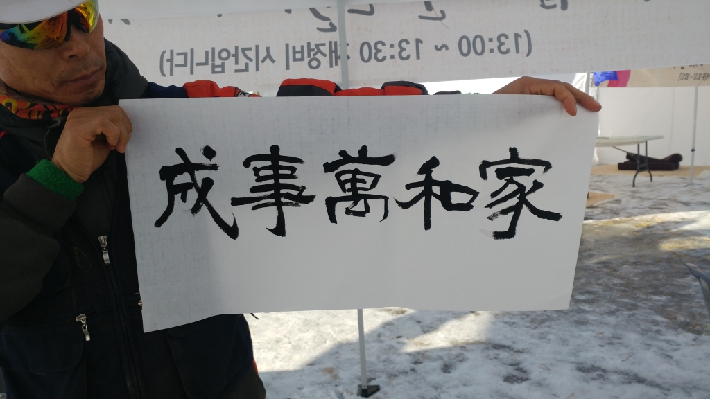 전통서예 이벤트