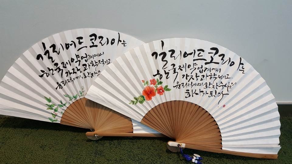 부채 캘리그라피 이벤트