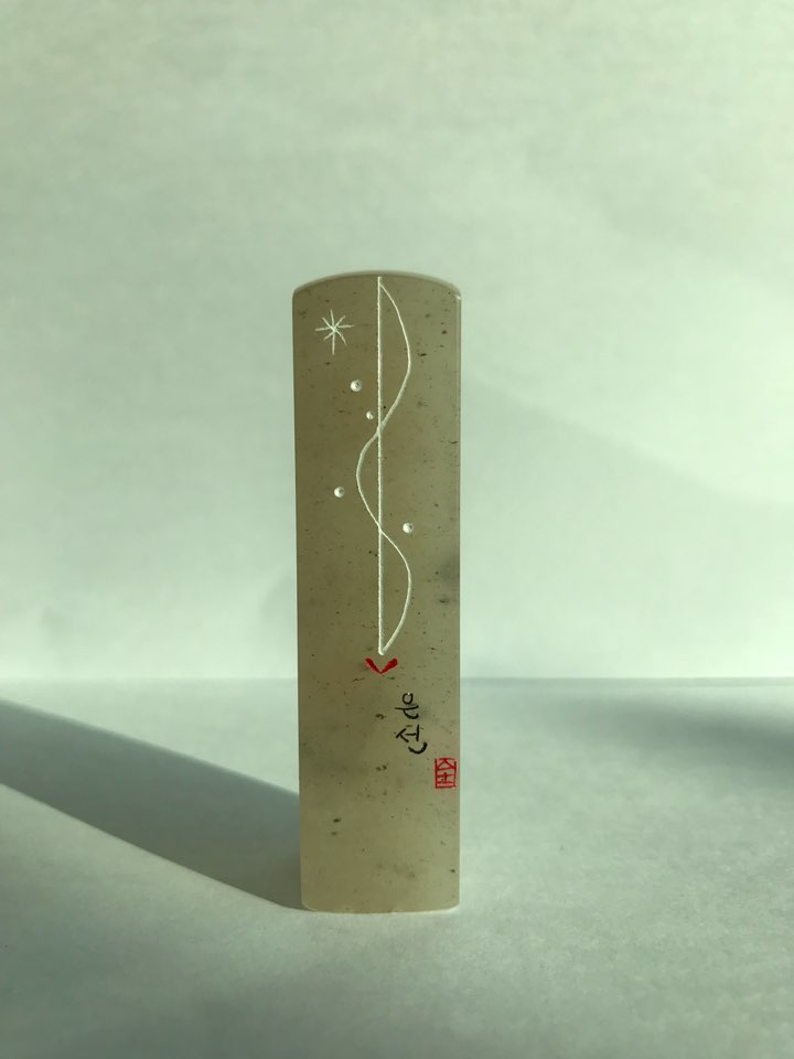 전윤희 작가 전각 주문제작KakaoTalk_20180322_170350538.jpg