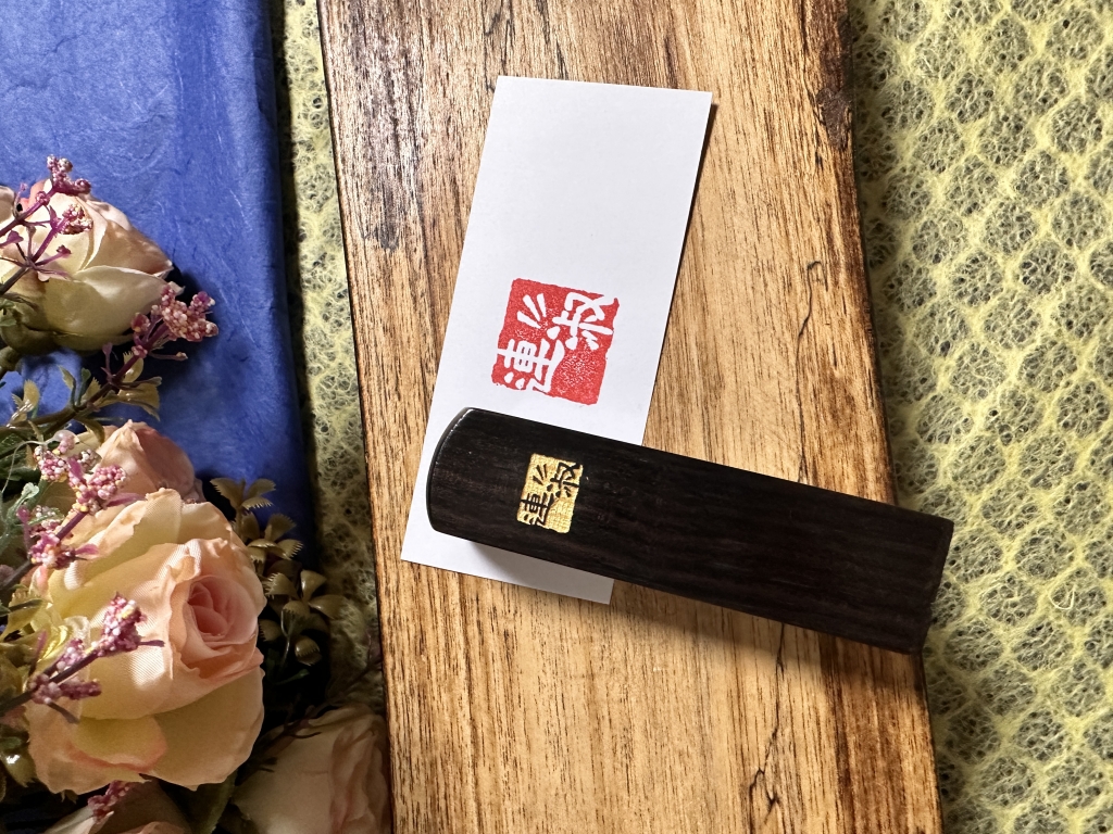 흑단 나무(나무도장 재료)