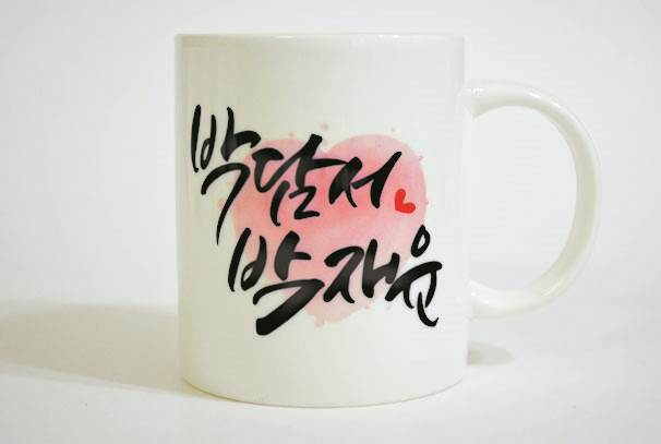 캘리그라피 머그컵 주문 작업.jpg