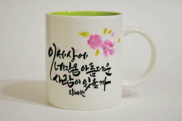 캘리그라피 머그컵 주문 작업4.jpg
