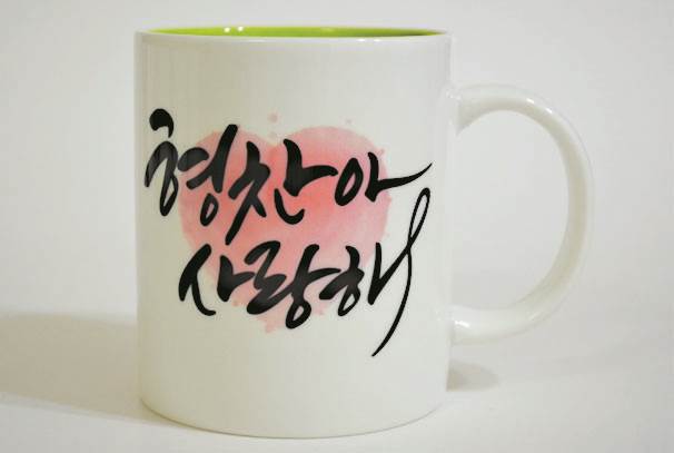 캘리그라피 머그컵 주문 작업5.jpg
