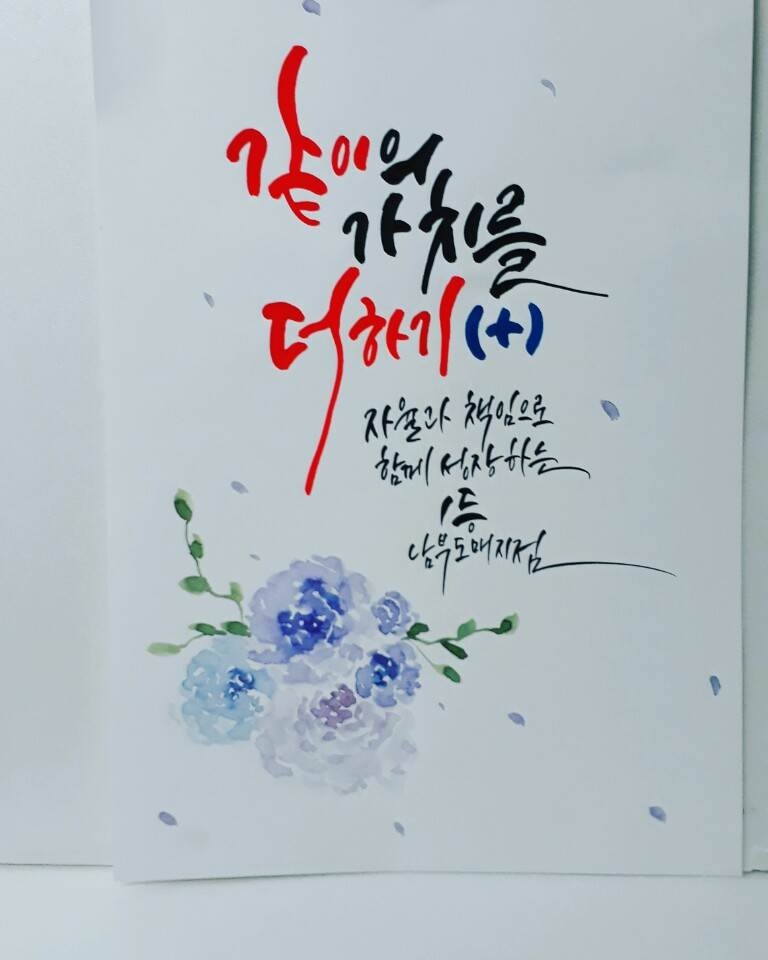 캘리그라피 주문제작