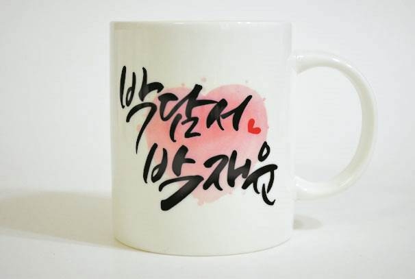머그컵 캘리그라피 주문제작(단체)